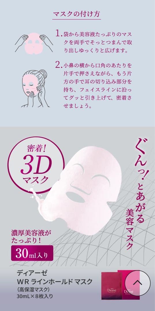 ナリス WR ラインホールドマスク 2箱セット 新品未開封