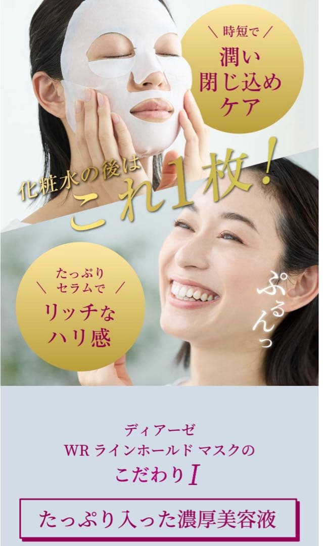 ナリス WR ラインホールドマスク 2箱セット 新品未開封