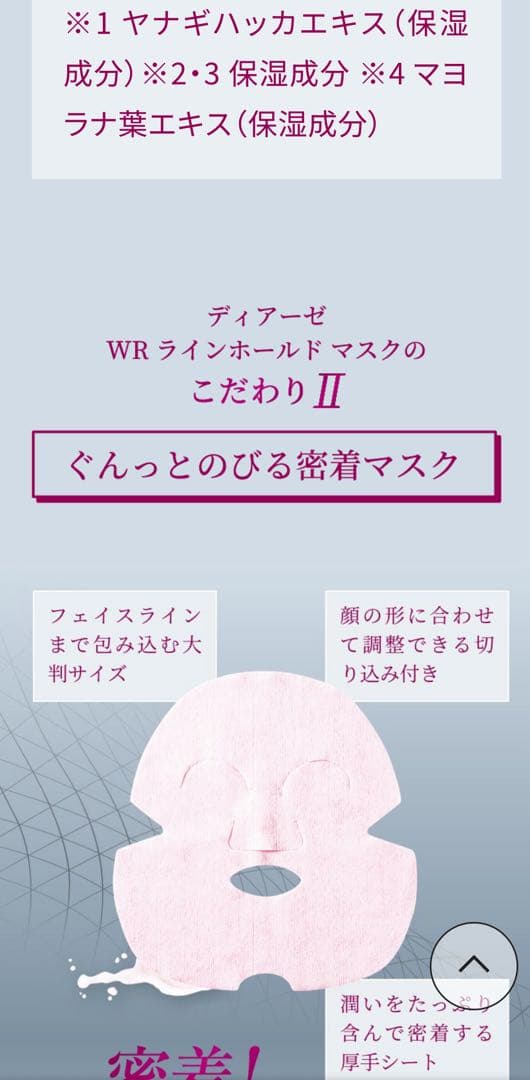 ナリス WR ラインホールドマスク 2箱セット 新品未開封