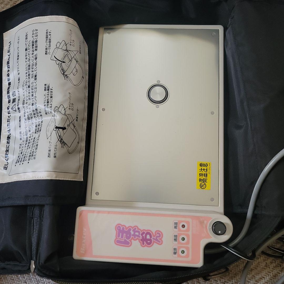 Baxter 小型バッグ加温器 「ぽかおん」