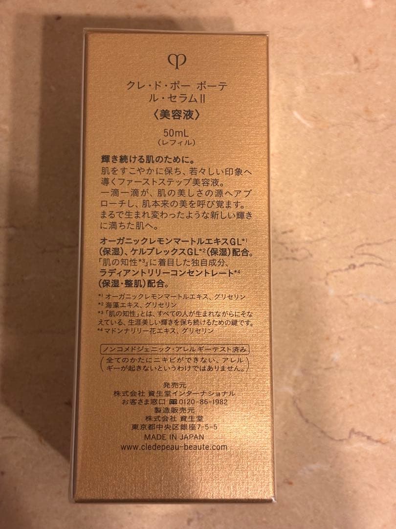 クレ・ド・ポーボーテ　ルセラムII　50ml　レフィル