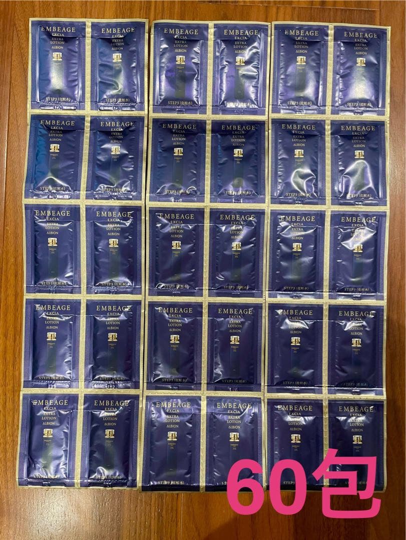 アンベアージュ　エクストラローション　60包