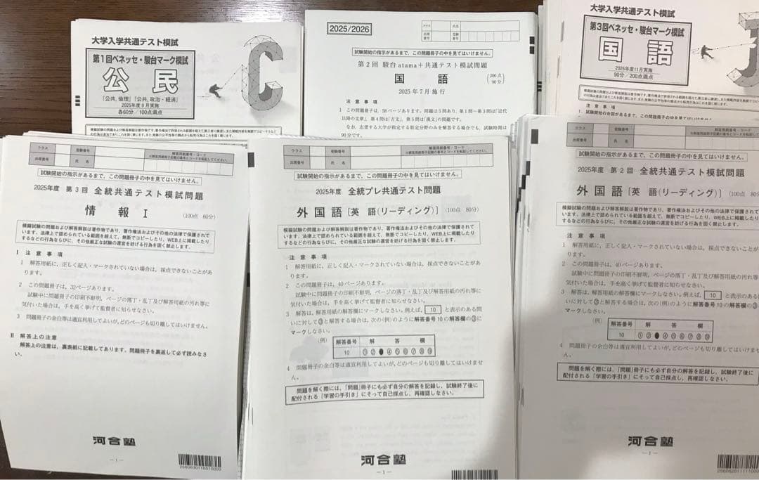 【最新年度】共通テスト模試8回分セット 河合塾+駿台【即日発送】
