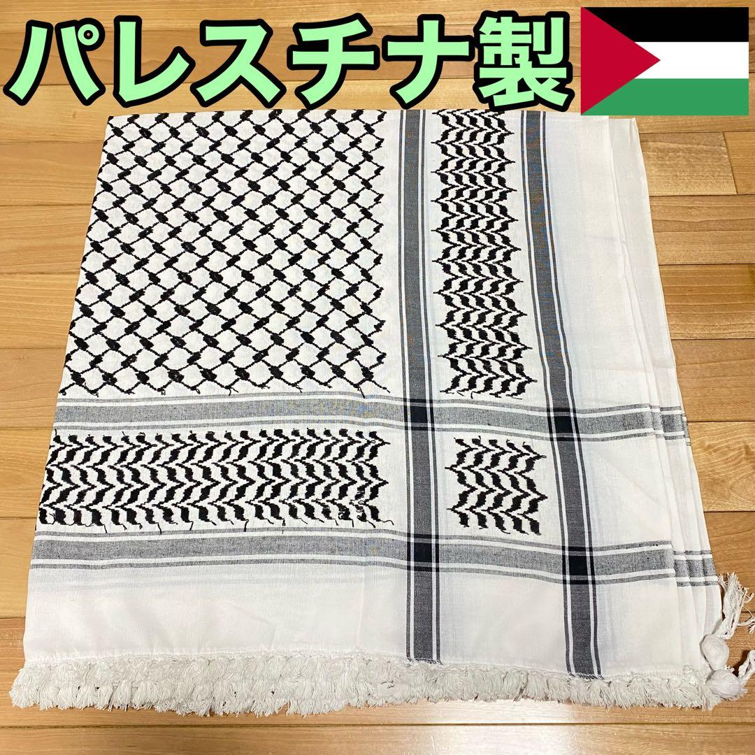 HIRBAWI パレスチナ製 Kufiya クーフィーヤ クフィーヤ 刺繍