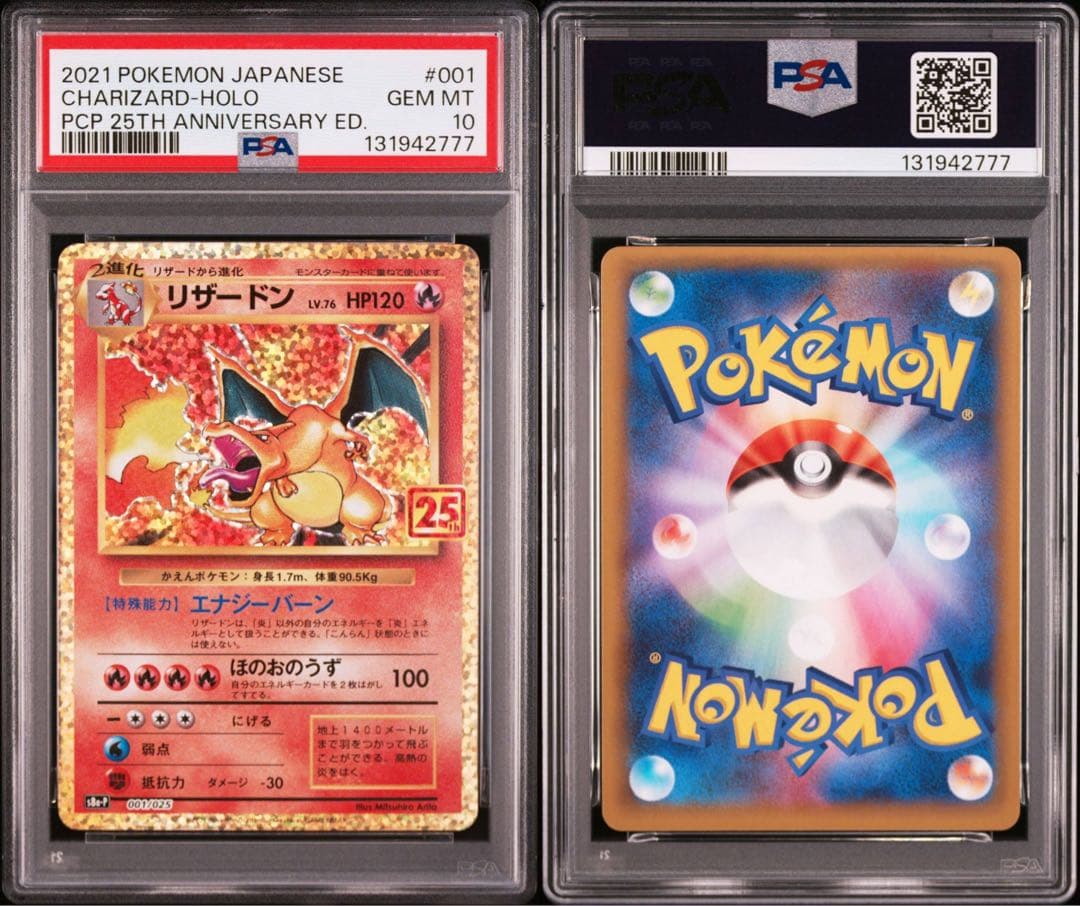 25th リザードン　フシギバナ　カメックス　PSA10 連番　キリ番