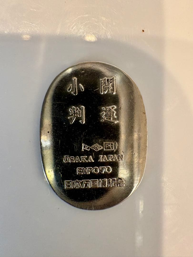 1970年　日本万国博覧会記念小判　大阪万博開運小判