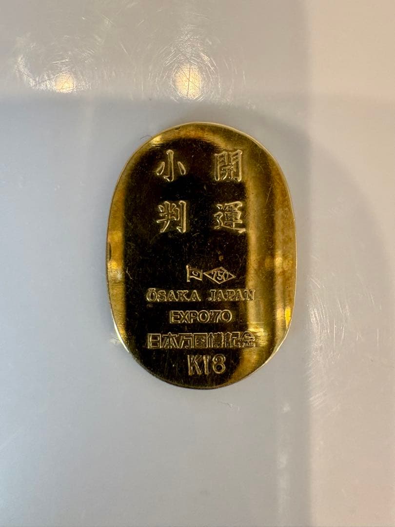 1970年　日本万国博覧会記念小判　大阪万博開運小判