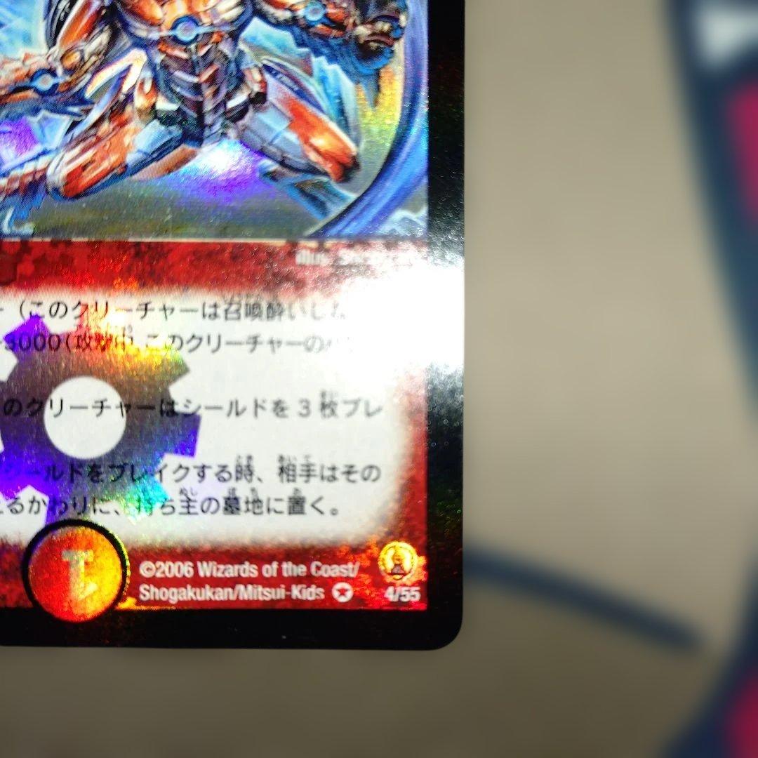 ボルメテウスサファイアドラゴン　初期　【美品】