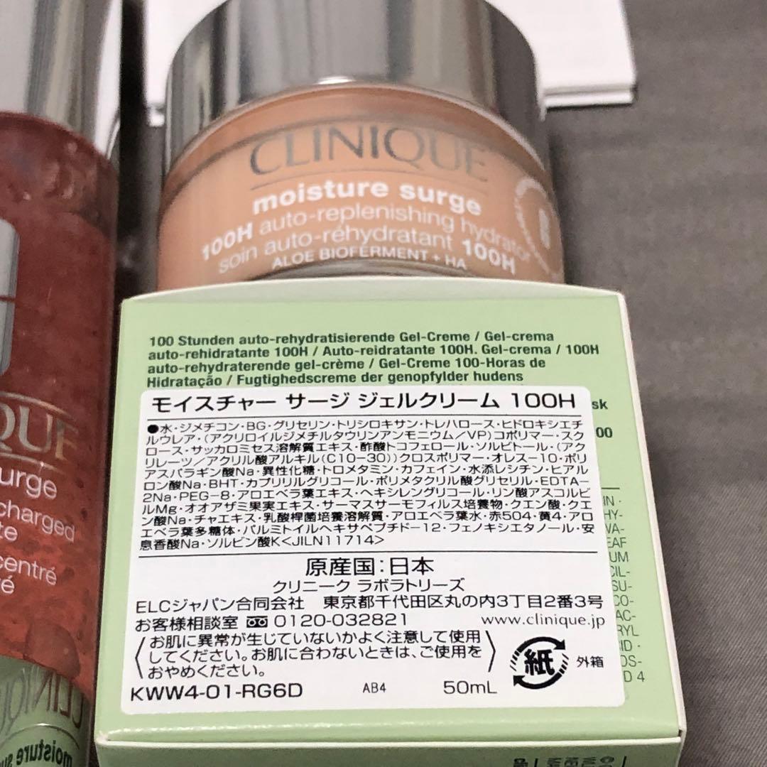 新品！クリニーク！モイスチャーサージ２個セット！