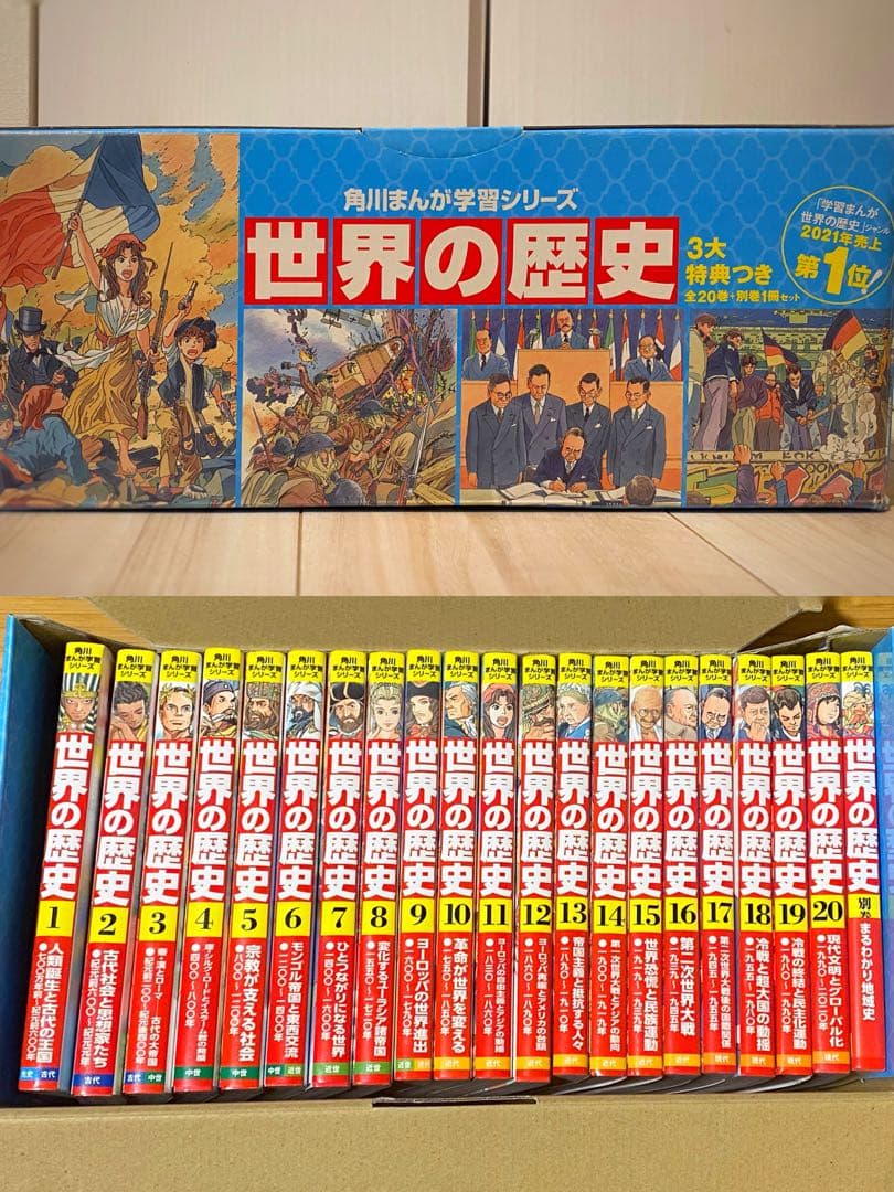 世界の歴史 全20巻セット 角川まんが＋別巻1巻