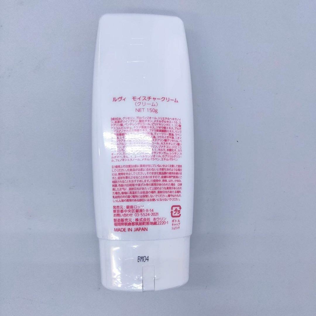 【新品】ルヴィ 業務用 モイスチャークリーム 150g REVI
