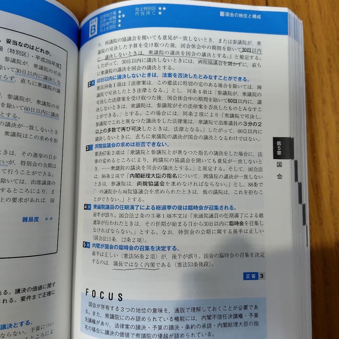 公務員試験新スーパー過去問ゼミ7行政法地方上級/国家総合職・一般職・専門職