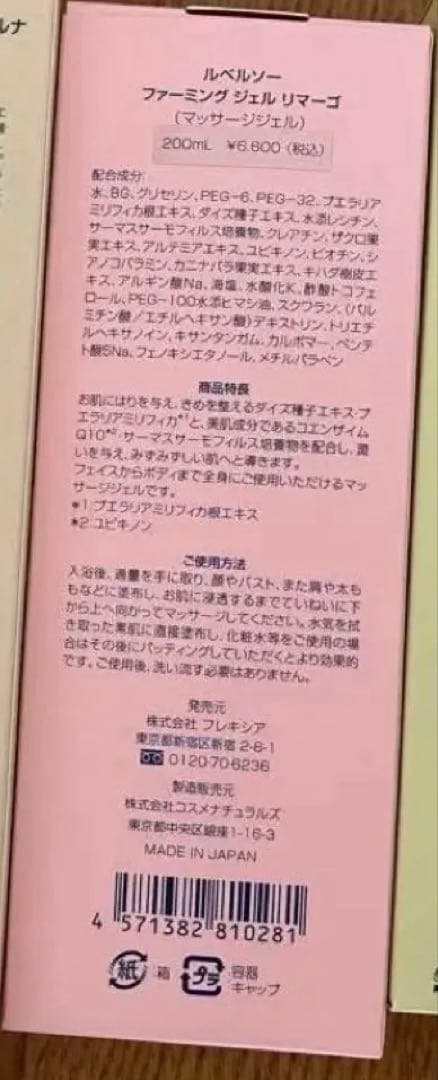 FLEXIA 化粧品セット　※バラ売り可能