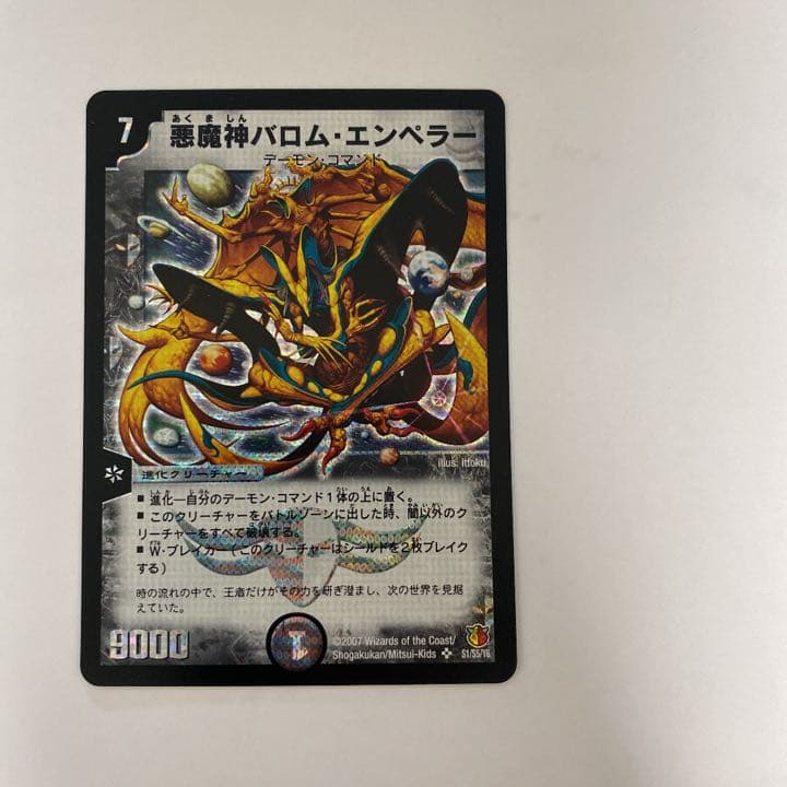 デュエルマスターズ バロムエンペラー