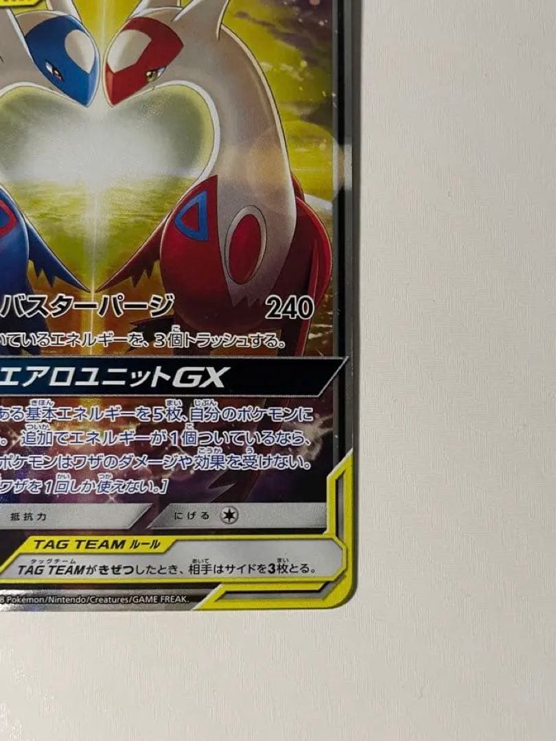 ⭐︎希少⭐︎ ラティアス＆ラティオスGX SR SM9 タッグボルト 105/095