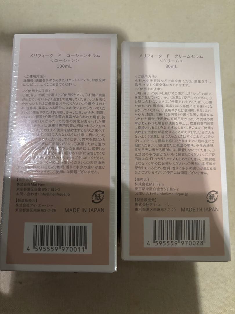 メリフィーク　ローションセラム　クリームセラム