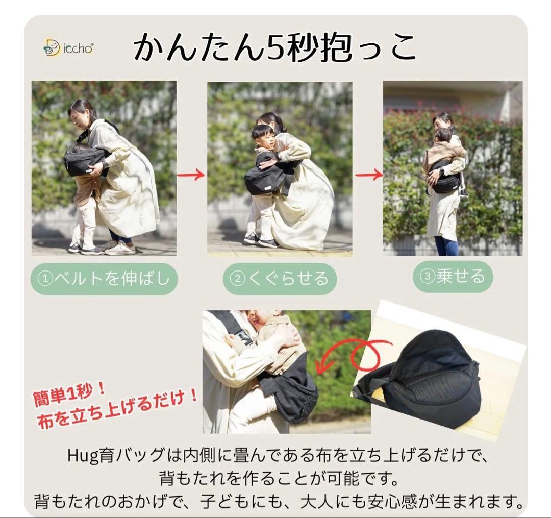 Hug育バック DDiccho 抱っこができるショルダーバッグ ブラック