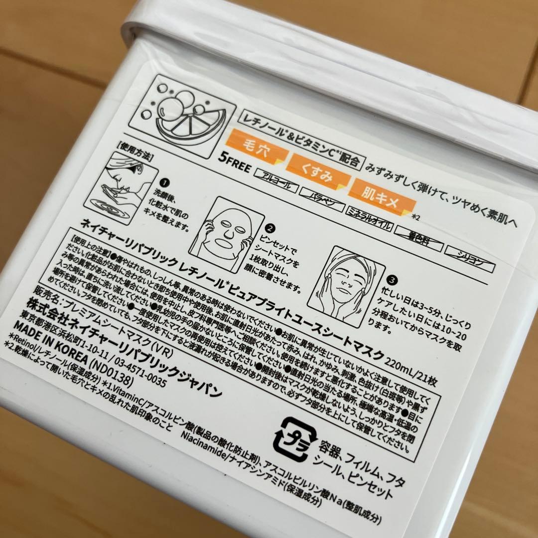 445【新品】ネイチャーリパブリック キューブマスク レチノール21枚入6箱