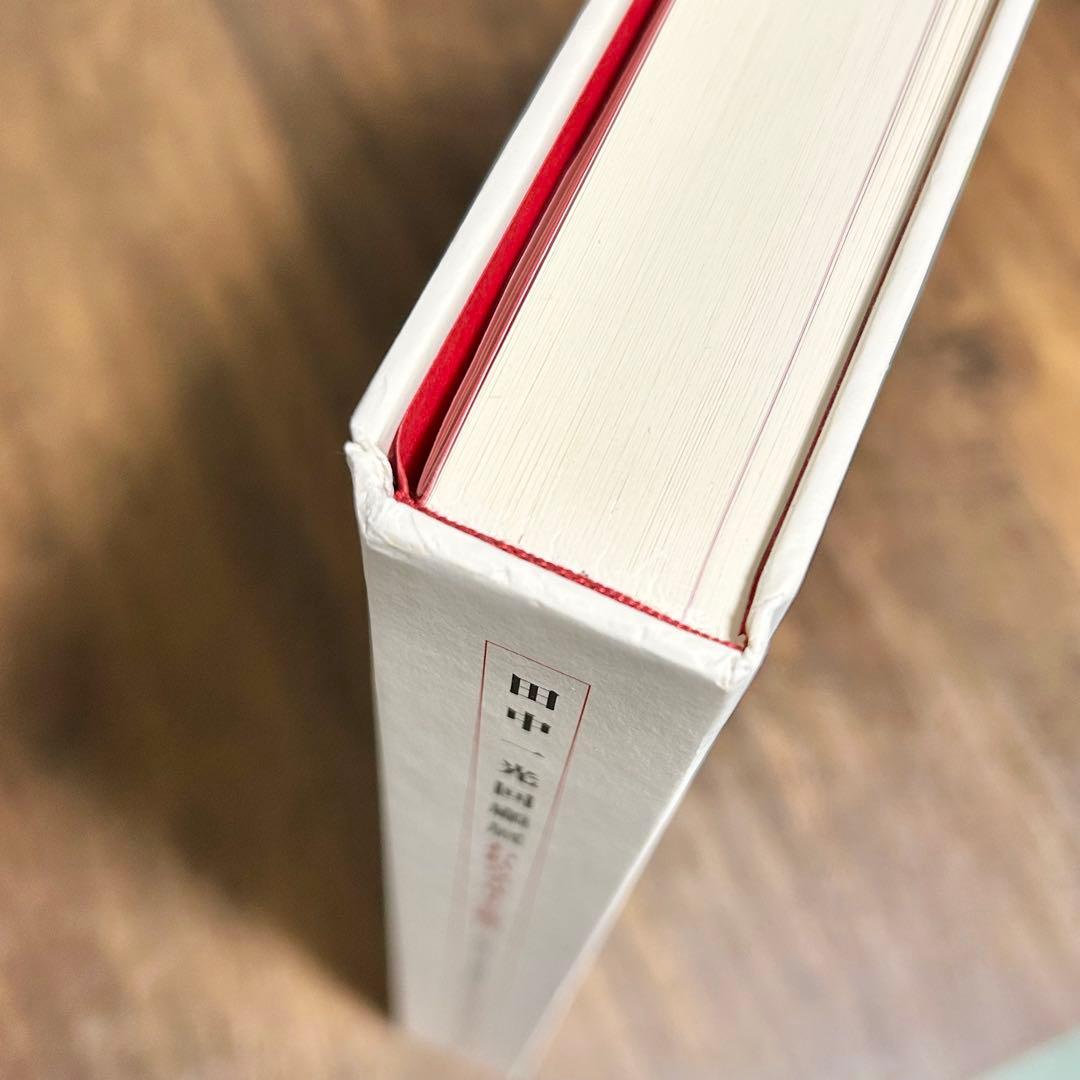 田中一光　回顧展　グラフィック画集　ハードカバー本　われらデザインの時代