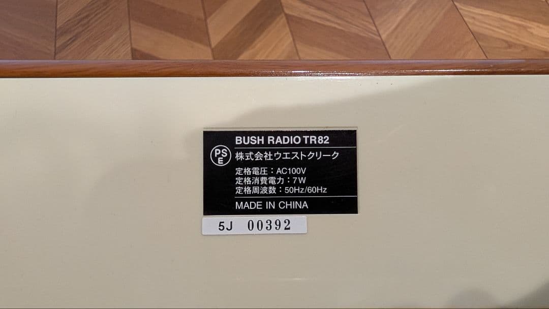BUSH RADIO TR82 ラジオ 復刻モデル 新品未使用 ウエストクリーク