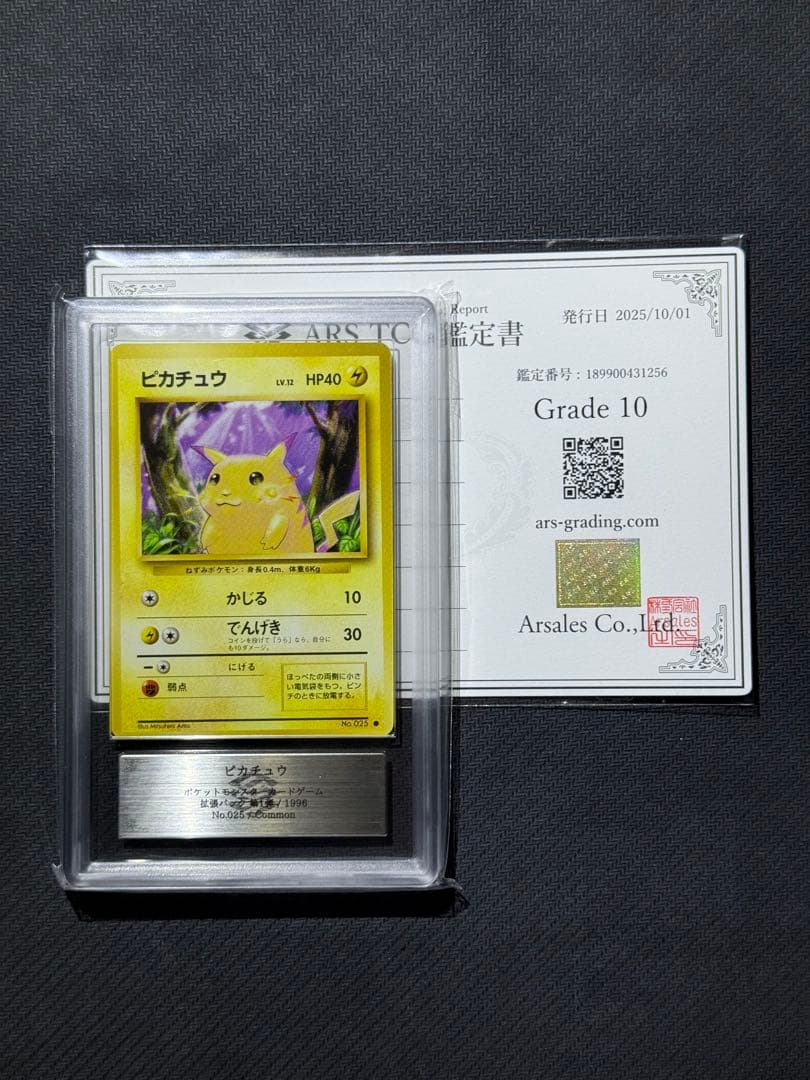 ARS10 旧裏　ピカチュウ　マークあり　PSA10相当　鑑定書付き