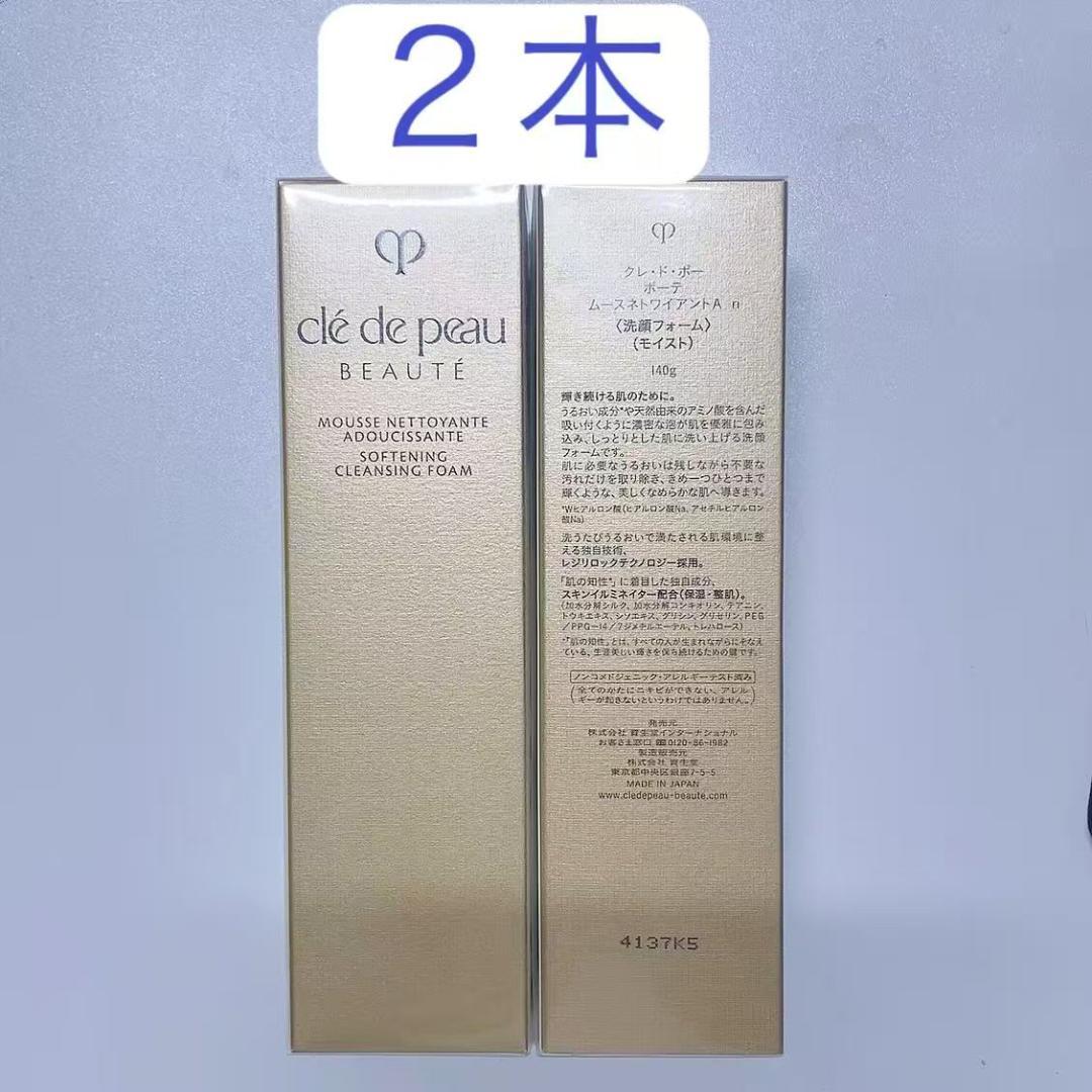資生堂　２本　クレ・ド・ポーボーテ ムースネトワイアントAn洗顔フォーム140g