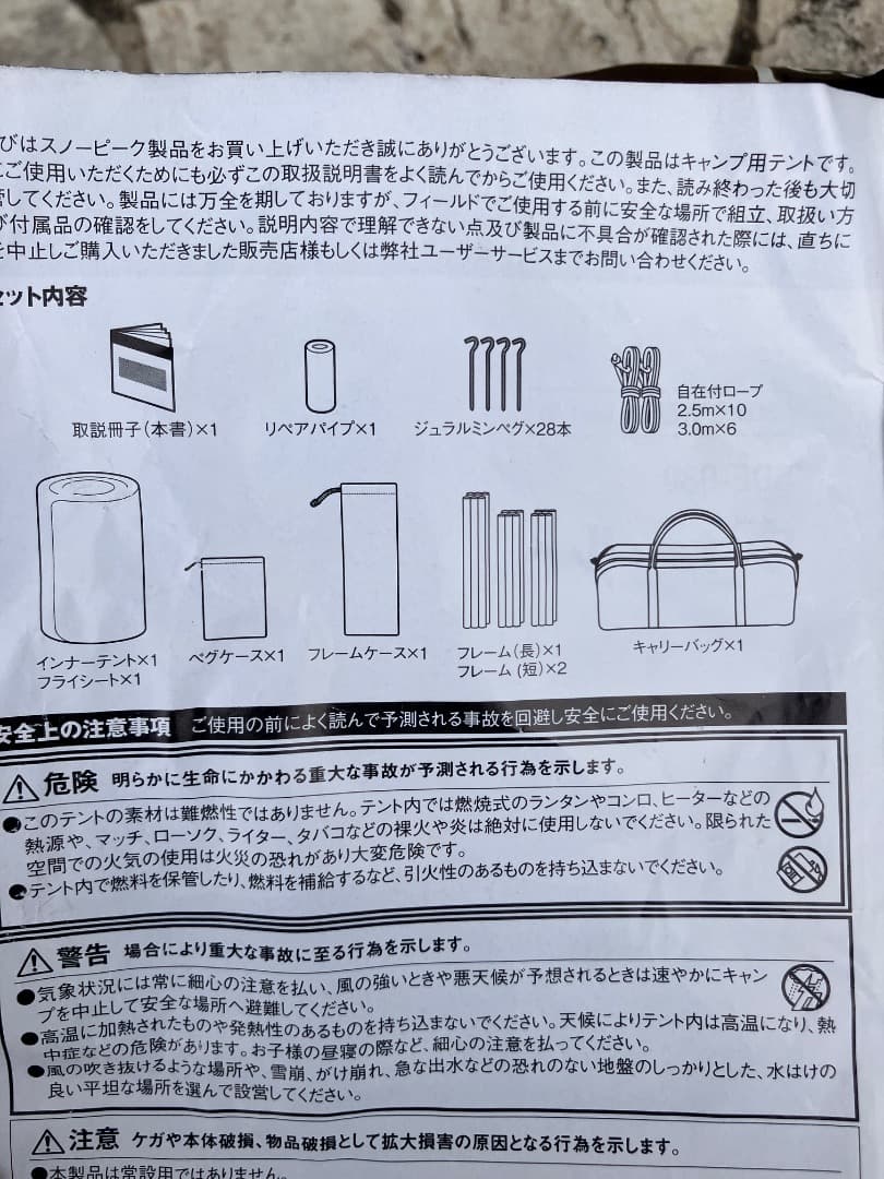 スノーピーク　ヴォールト（インナーマット・フライシート無し）