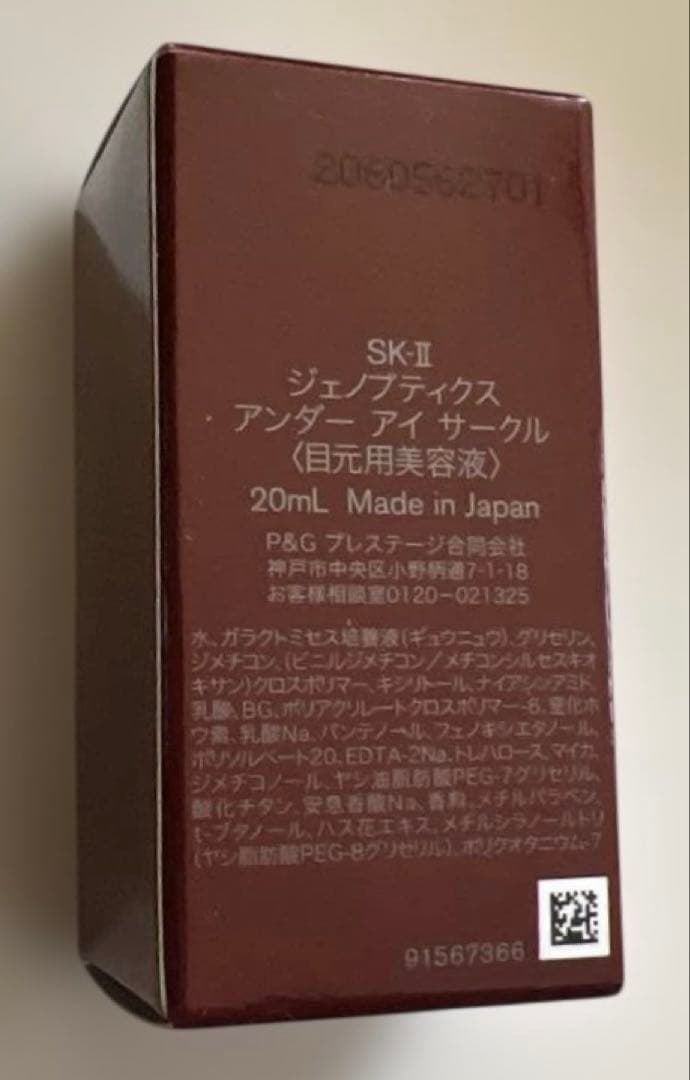 SK-Ⅱ ジェノプティクスアンダーアイサークル 20ml 目元美容液　新品