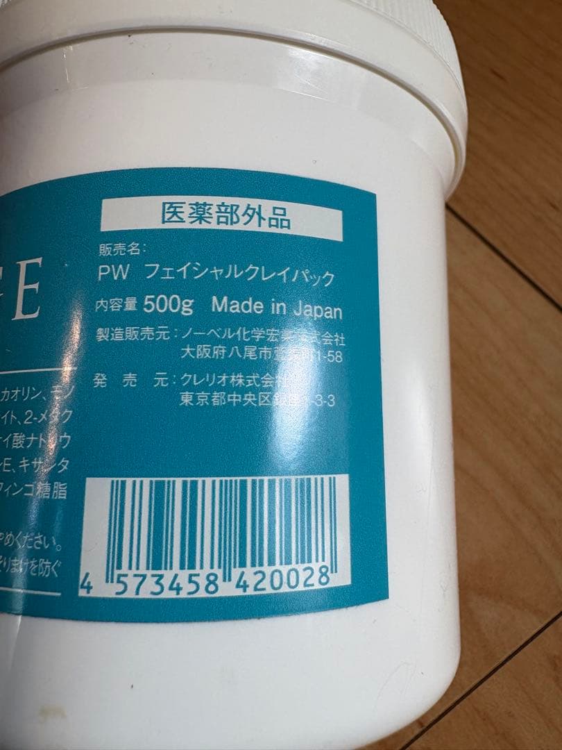 PALANIEGE フェイシャルクレイパック 500g 値下げしました