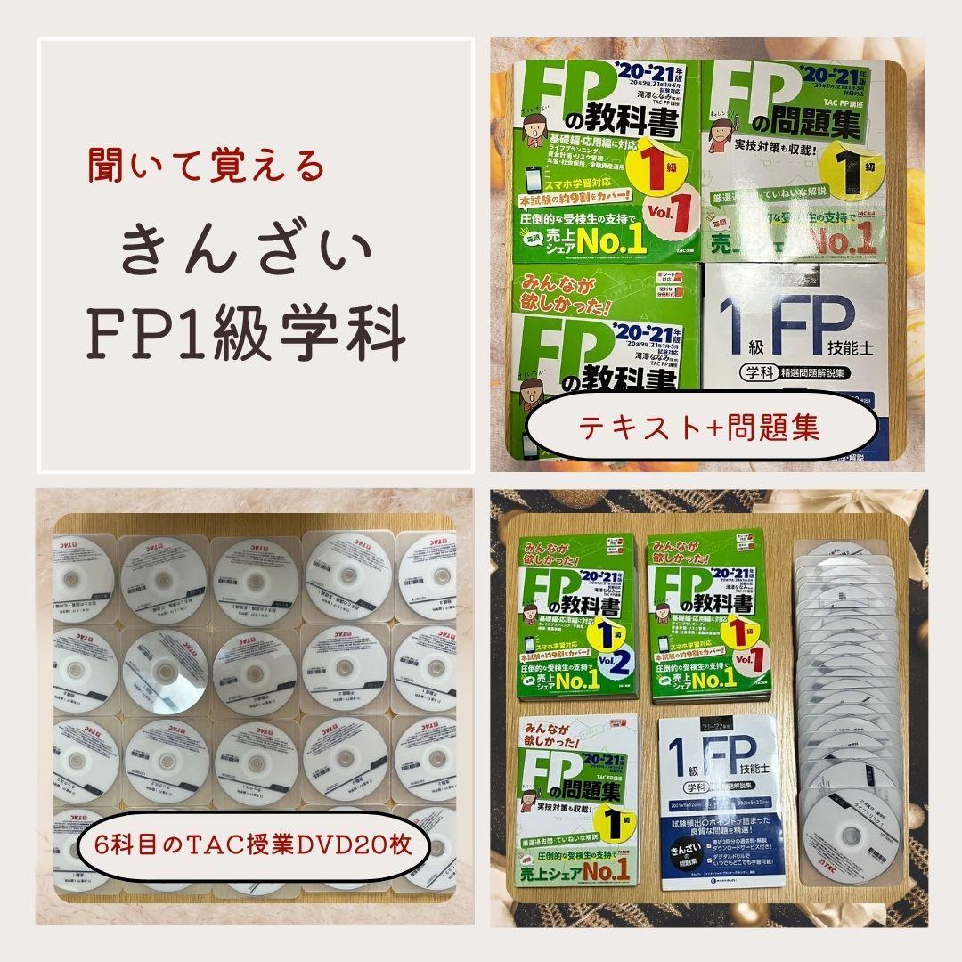 【Delacroix専用】FP1級学科テキスト+問題集+2級振り返りセット付