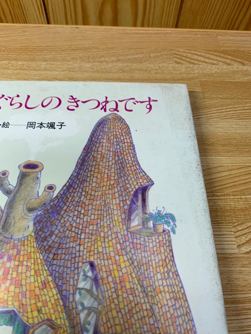 ★【絶版】希少 僕はひとりぐらしのきつねです 特典イラストカード付き