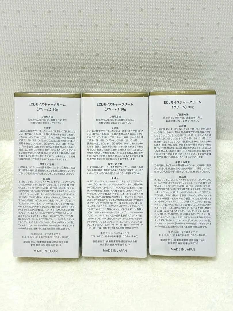 新品未開封☆白漢しろ彩　セラミドリッチ　モイスチャークリーム 30g 3本セット