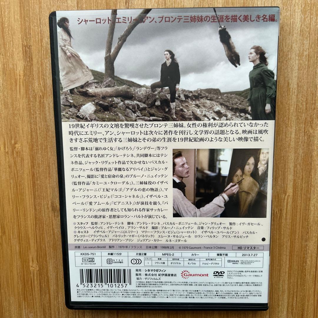 【セル版】ブロンテ姉妹('79仏) DVD／監督アンドレ・テシネ
