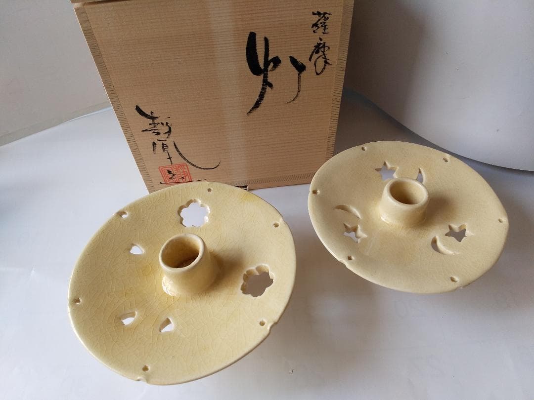 薩摩焼 『 灯 』 中野静鳳 造 キャンドルスタンド キャンドルホルダー 2台