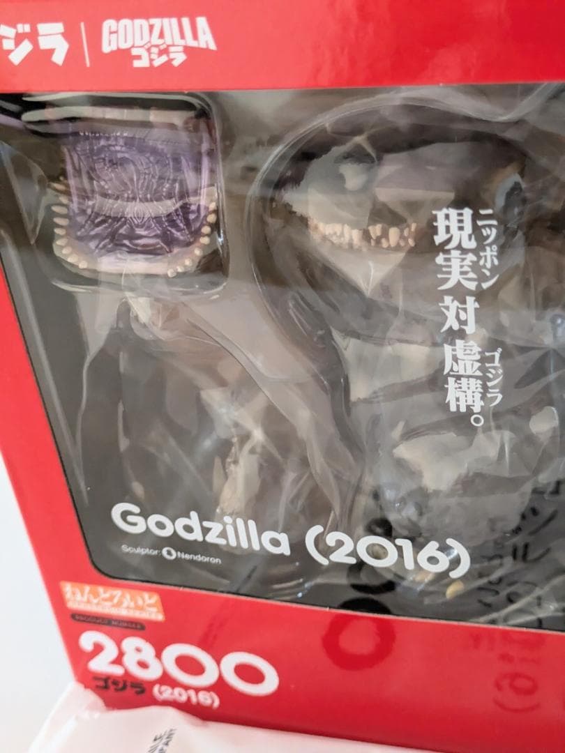 ねんどろいど ゴジラ 2016 特典付き