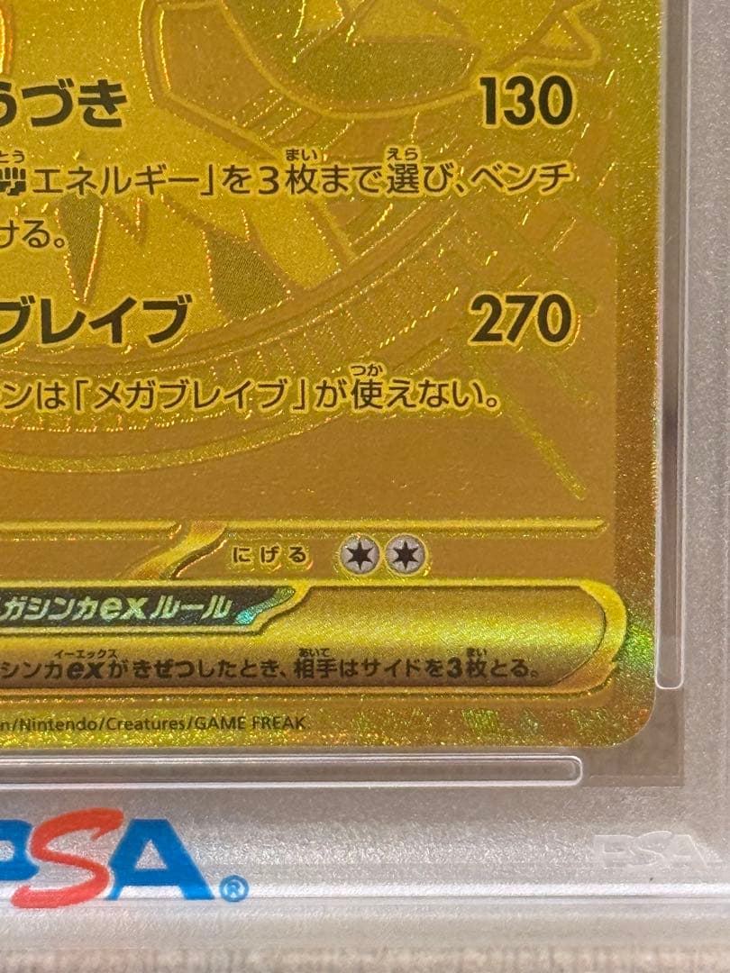 【即日発送】【PSA10】メガルカリオex MUR GEM MINT 鑑定品