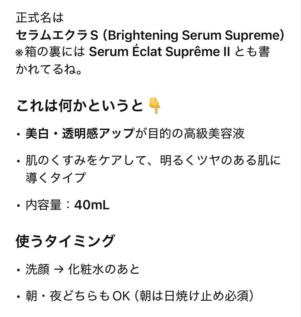 clé de peau BEAUTÉ セラム エクラ スプリーム 40ml