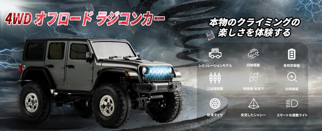 ラジコンカー オフロード ジープ 充電式 連動ライト 2.4GHz クローラー