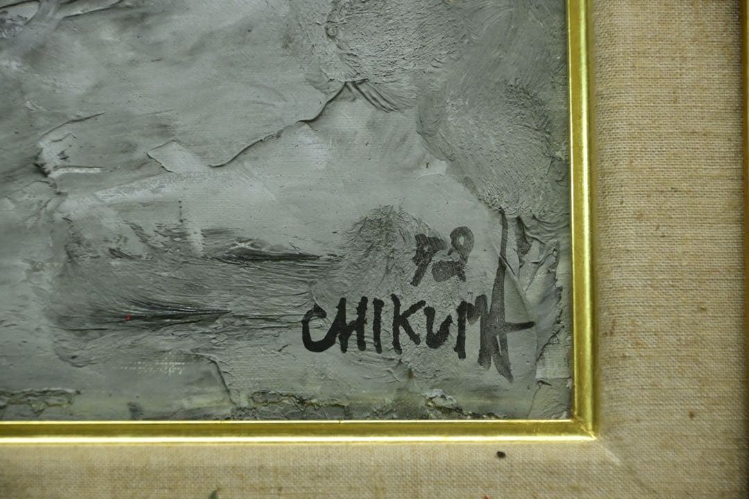 【真筆保証】鈴木千久馬 果物 静物画 P8 金彩 彫刻 無垢額 壁飾り