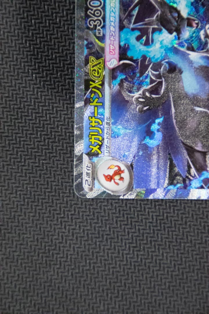 【美品】ポケモンカード メガリザードン X ex SAR