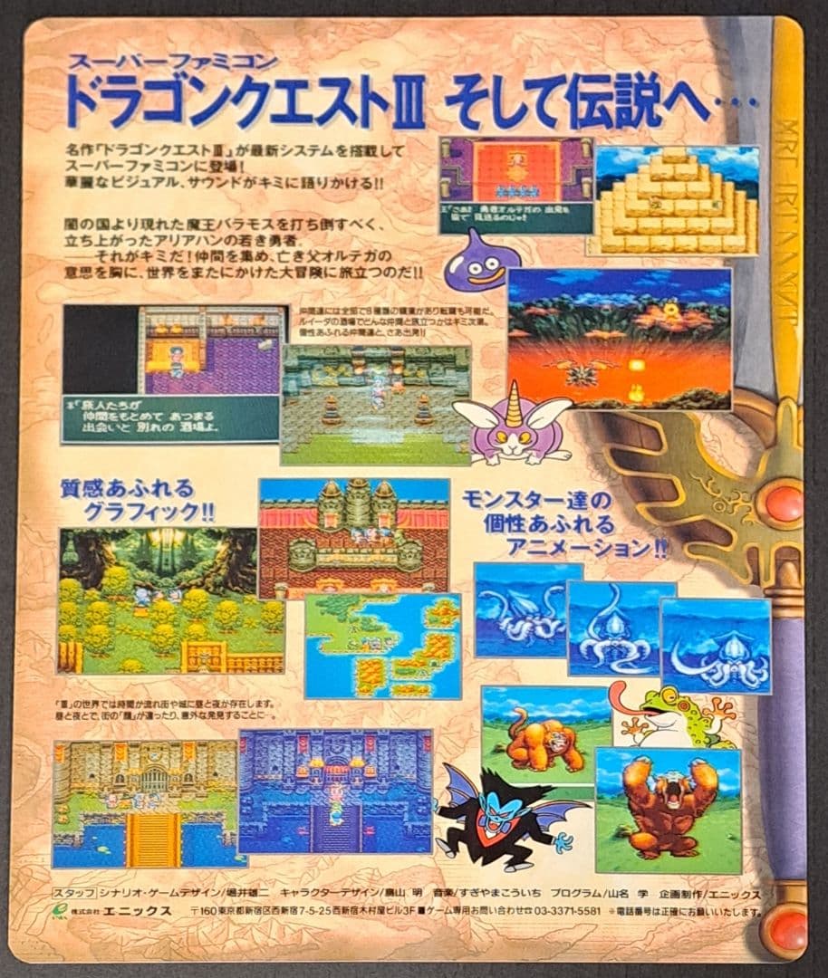 SFC ドラゴンクエストIII そして伝説へ　下敷き　非売品 レア　エニックス