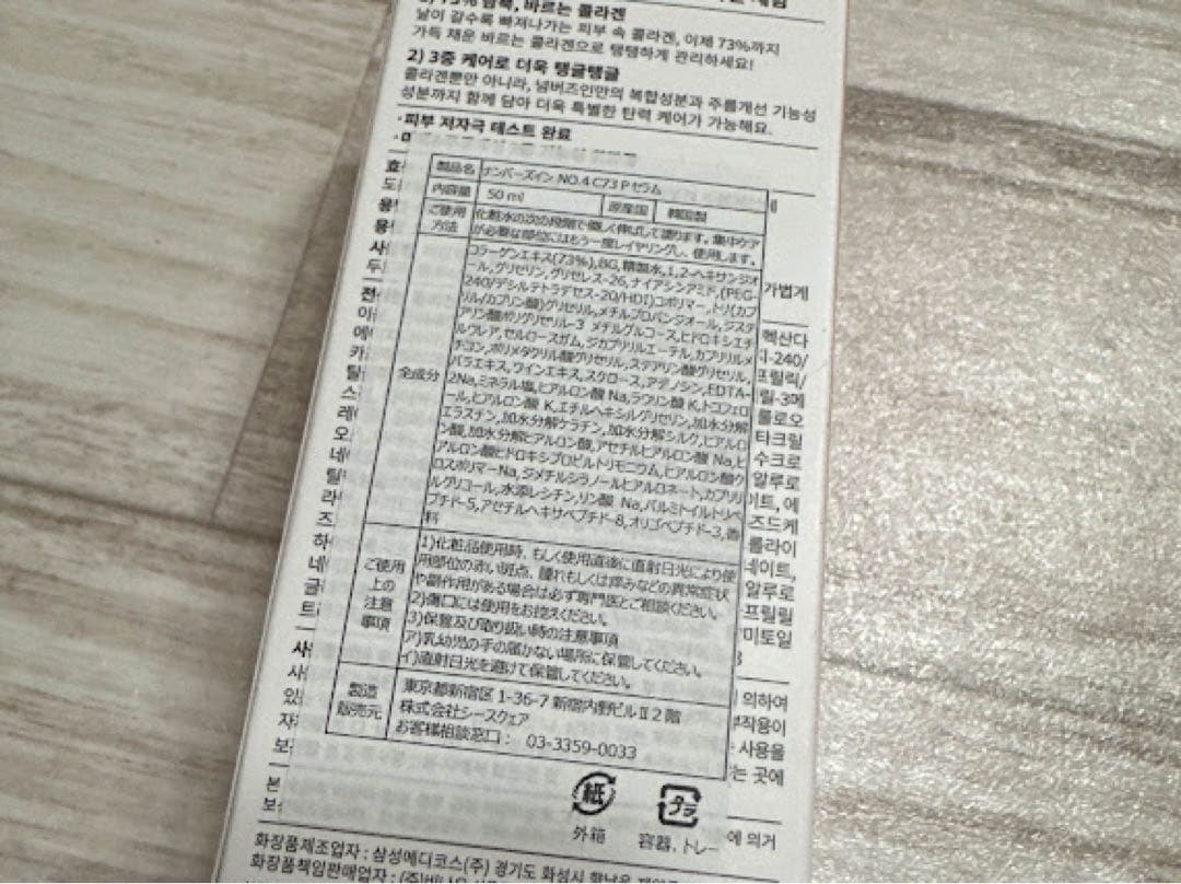 3個セット ナンバーズイン ４番ぷるんとコラーゲン73％セラム 50ml