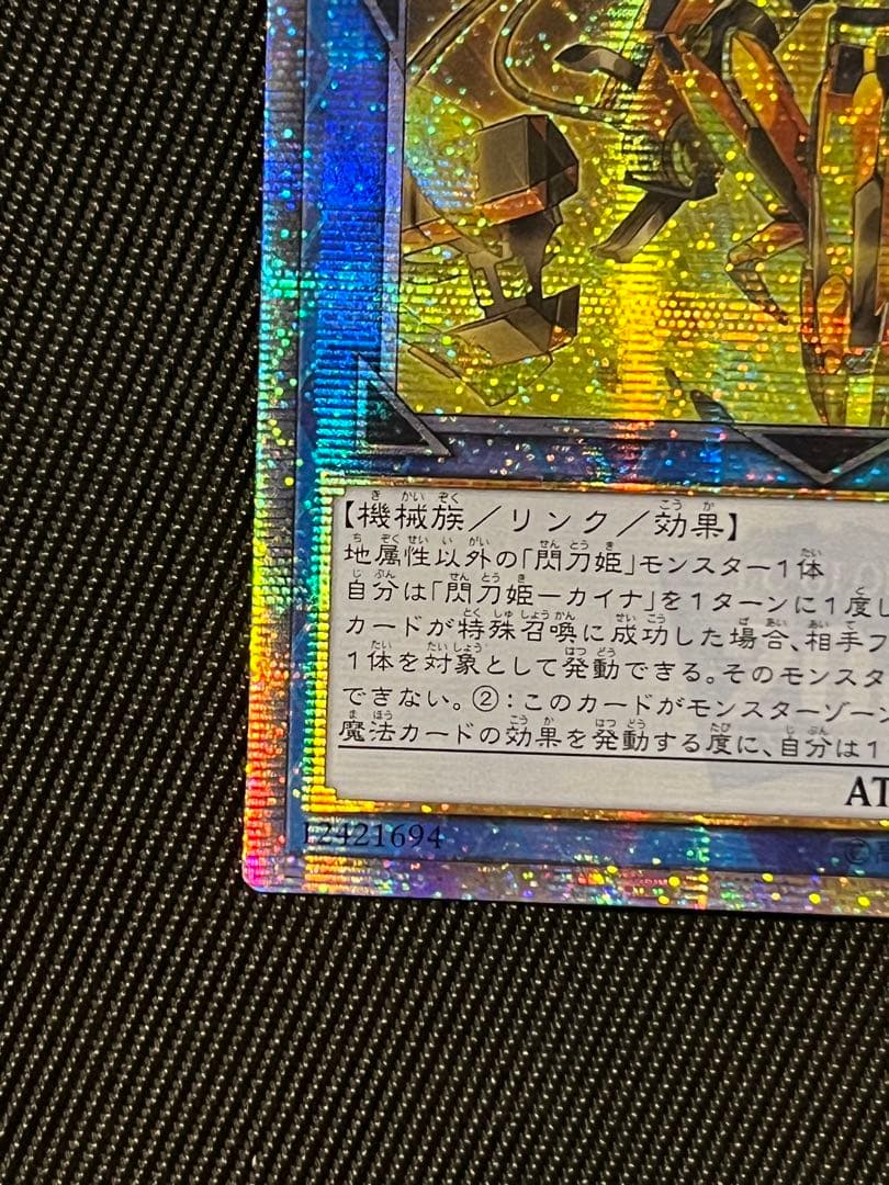 遊戯王　閃刀姫カイナ　20thシークレットレア アジア版