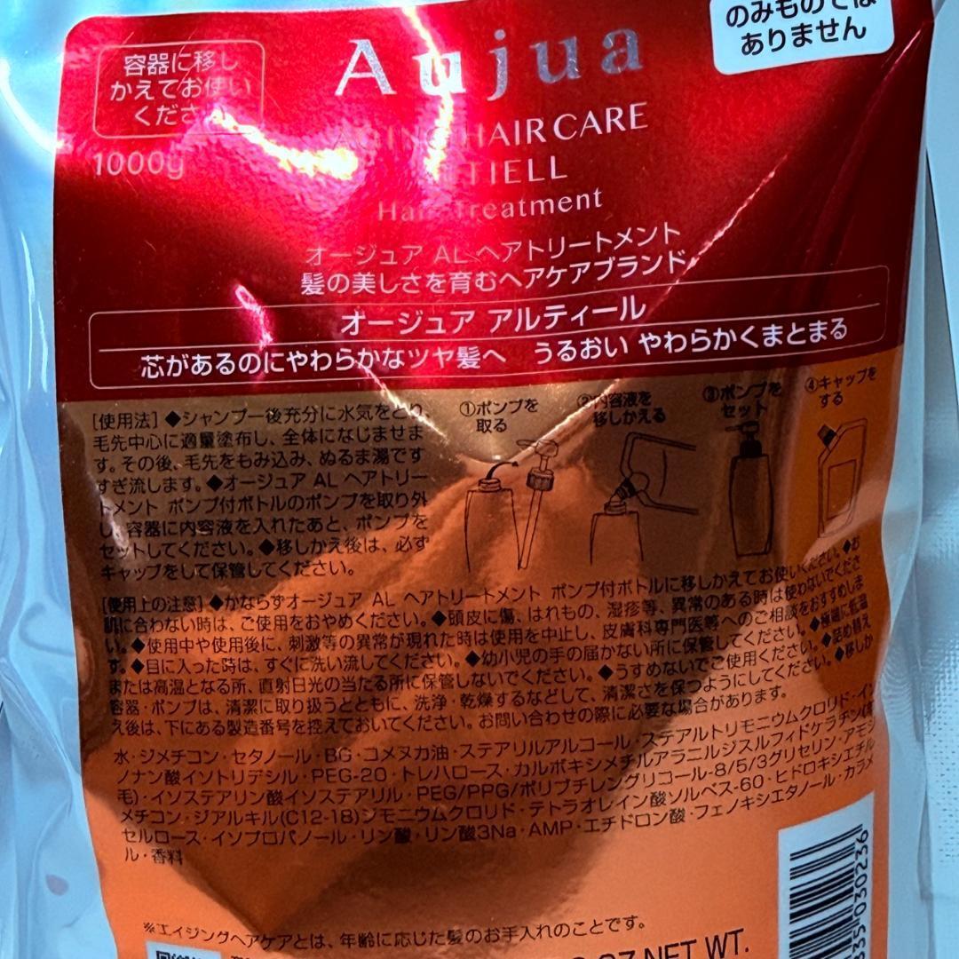 オージュア アルティール シャンプー トリートメント 1000ml 1000g