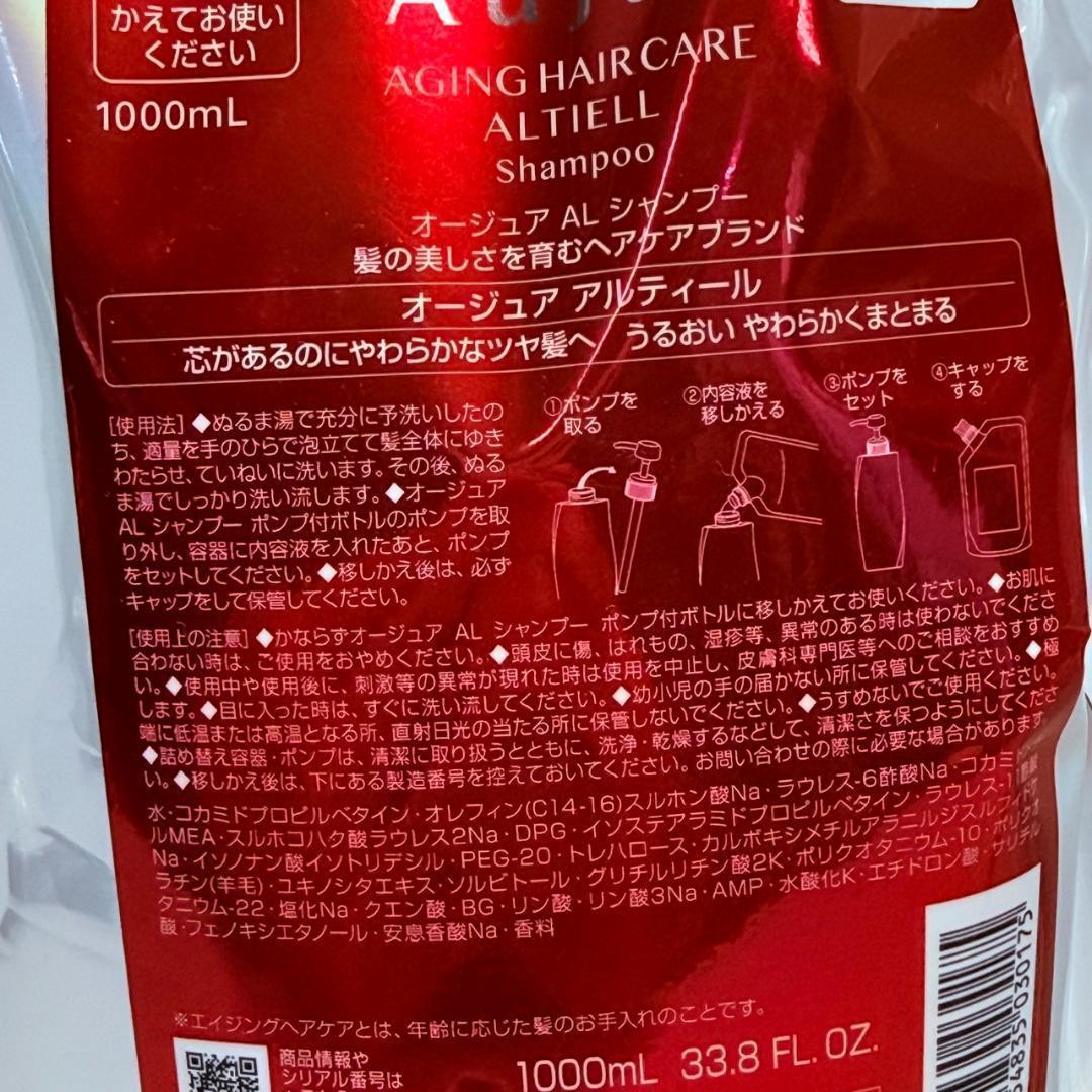 オージュア アルティール シャンプー トリートメント 1000ml 1000g