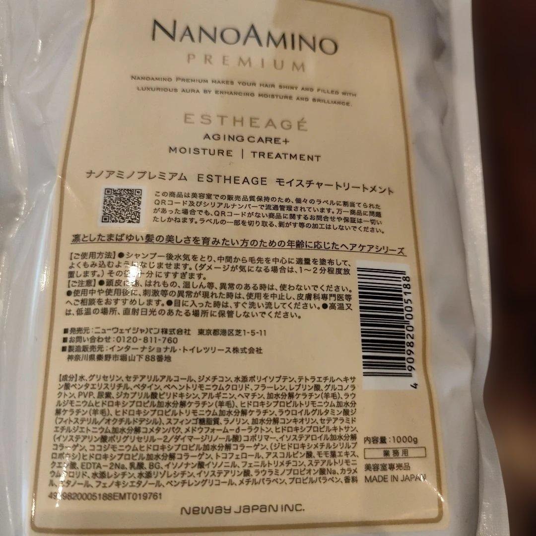 NANOAMINO エスタージュ シャンプー トリートメントセット