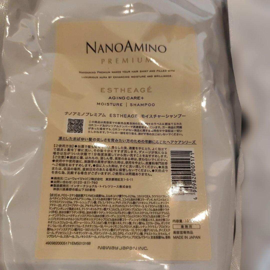 NANOAMINO エスタージュ シャンプー トリートメントセット