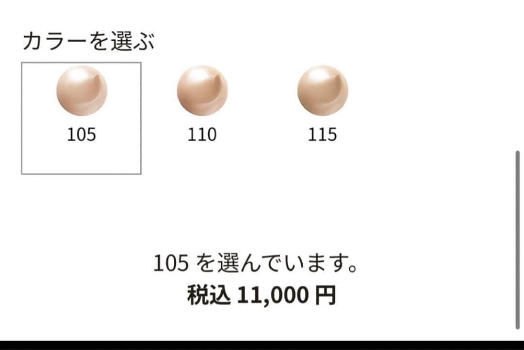 SUQQU クリームファンデーション 105