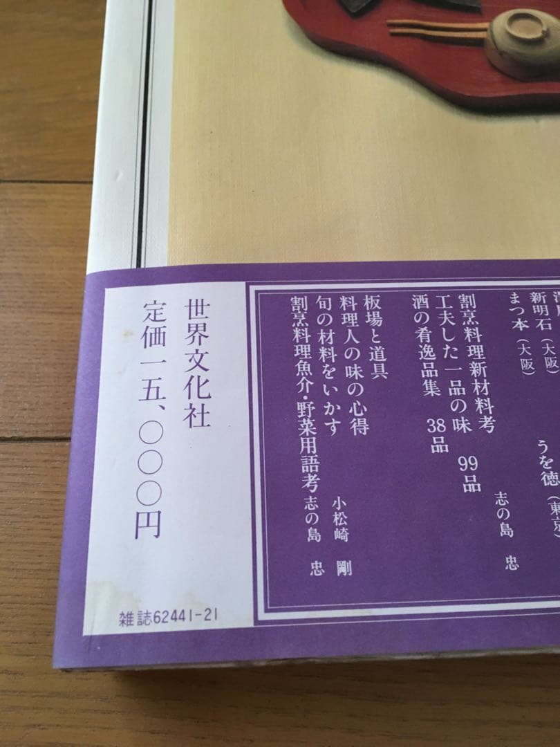 料理本　割烹料理　決定版料理真髄　帯付　昭和58年発行