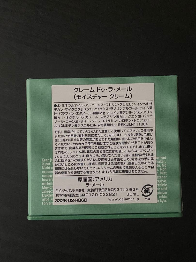 【新品未開封】クレーム ドゥ・ラ・メール　30ml おまけ付き